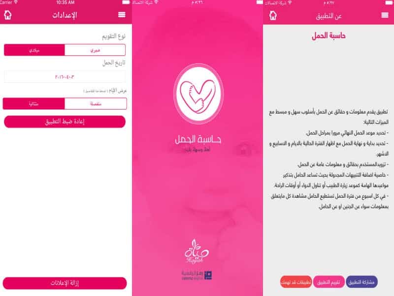 حاسبة الحمل حاسبة الحمل