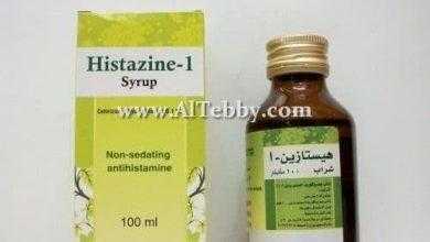 هيستازين-1 Histazine-1