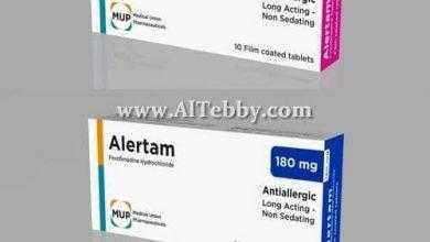 اليـرتـام Alertam