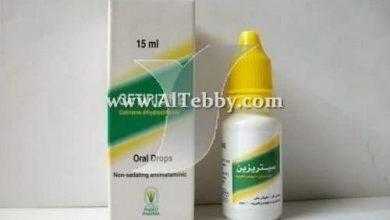 سيتريزين Cetirizine