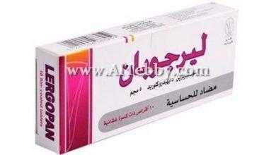 ليرجوبان Lergopan