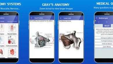 برنامج أطلس غرايز للتشريح - Gray's Anatomy - Atlas