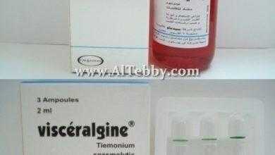 فيسيرالجين Visceralgine