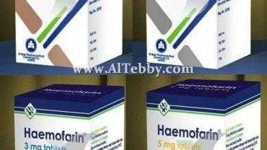 هيموفارين Haemofarin