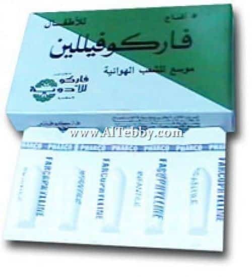 فاركوفيلين Farcophylline دواء drug فاركوفيلين Farcophylline دواء drug