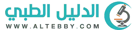 الدليل الطبي Altebby