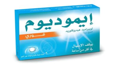 دواء إيموديوم